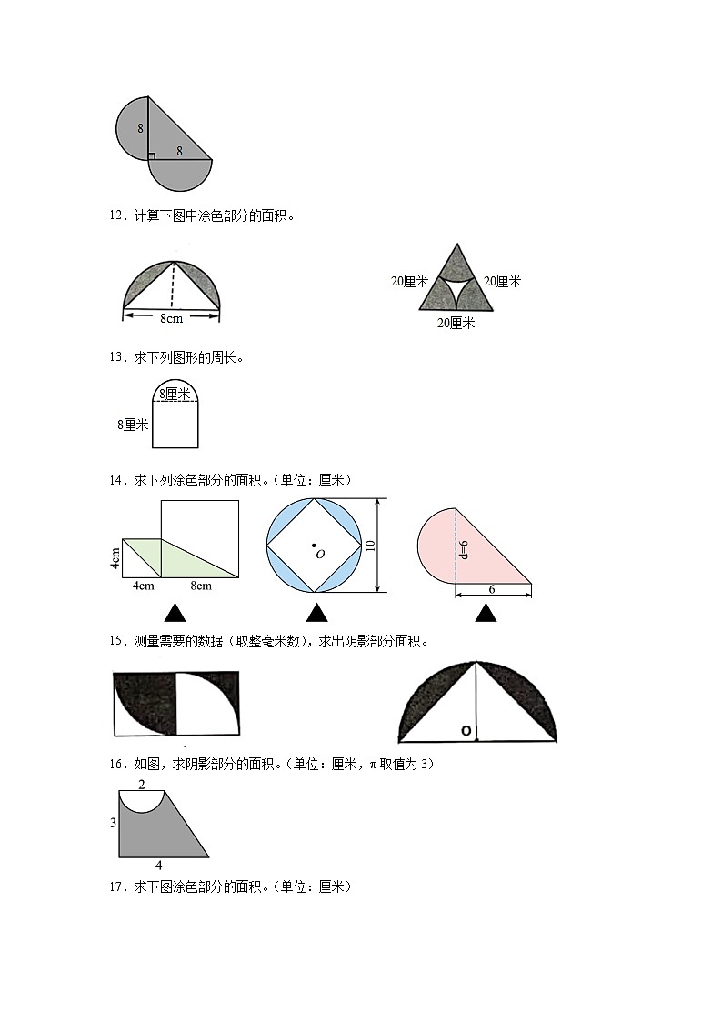 圆的周长与面积图形计算（专项突破）-小学数学五年级下册苏教版 练习03