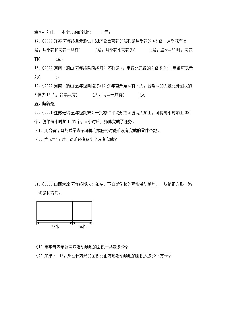 【暑假衔接真题汇编】小学数学五年级上册第八单元用字母表示数重难点检测卷-苏教版第3页