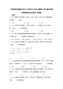 【暑假衔接真题汇编】小学数学五年级上册第七单元解决问题的策略重难点检测卷-苏教版