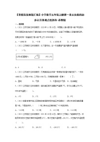 【暑假衔接真题汇编】小学数学五年级上册第一单元负数的初步认识重难点检测卷-苏教版