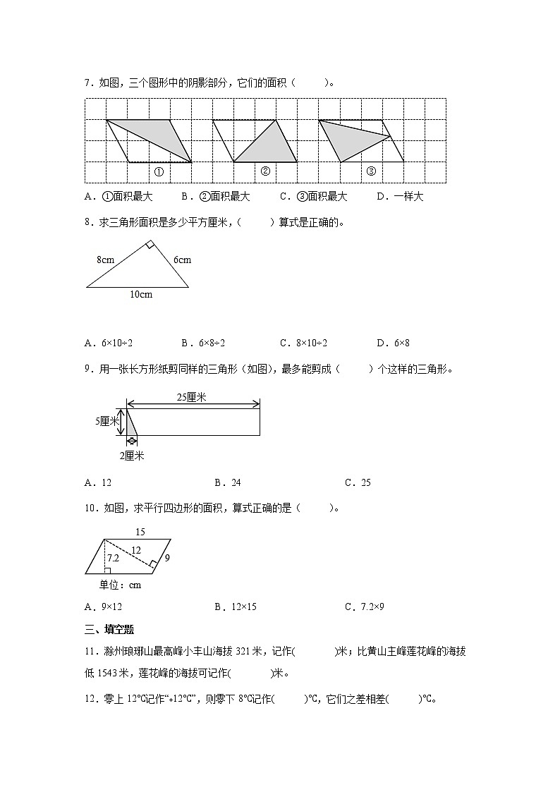 1-2单元常考易错真题检测卷（试题）-小学数学五年级上册苏教版02