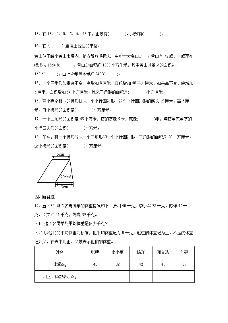1-2单元常考易错真题检测卷（试题）-小学数学五年级上册苏教版03