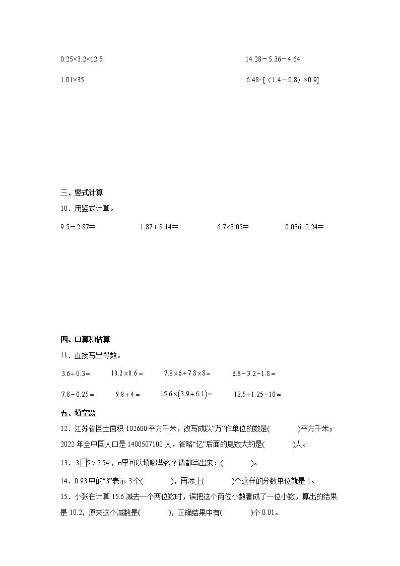 3-5单元常考易错真题检测卷（试题）-小学数学五年级上册苏教版02