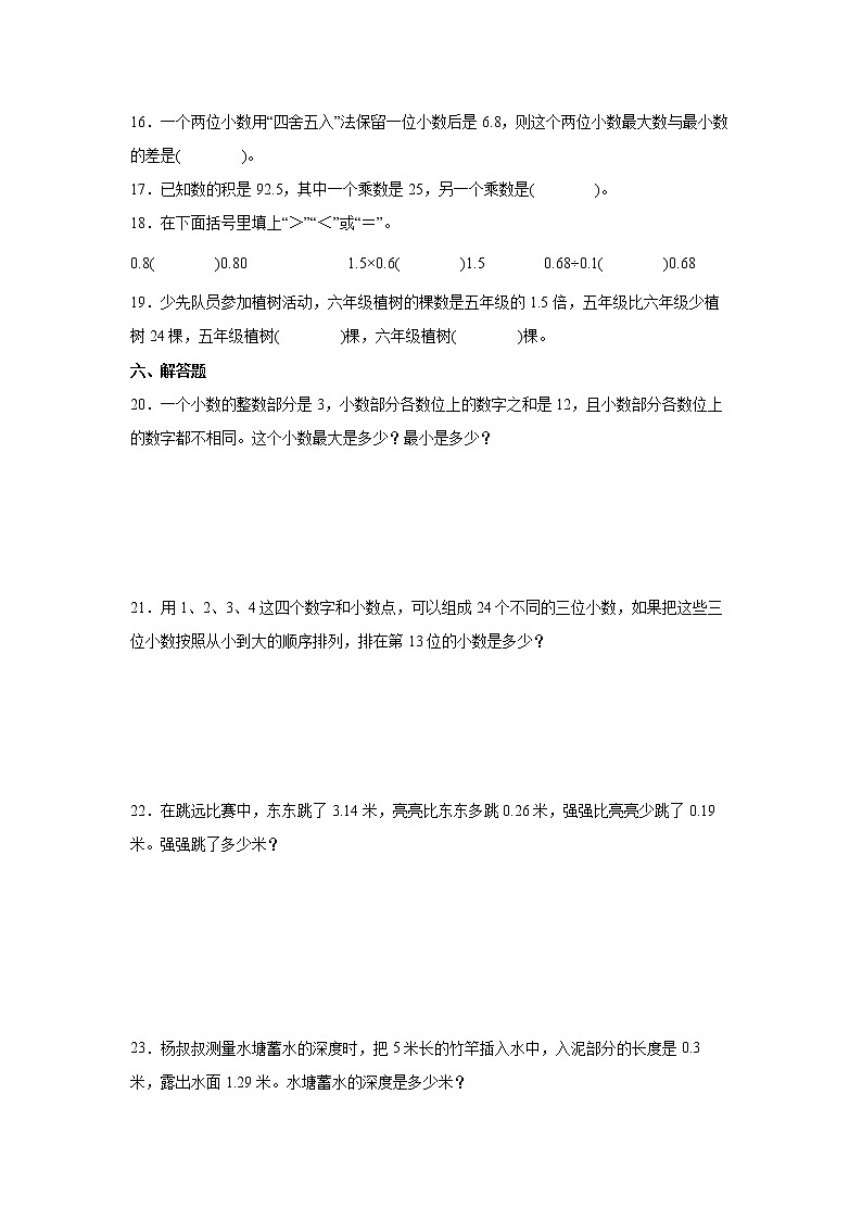 3-5单元常考易错真题检测卷（试题）-小学数学五年级上册苏教版03