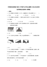 【暑假衔接真题汇编】小学数学五年级上册第二单元多边形的面积重难点检测卷-苏教版