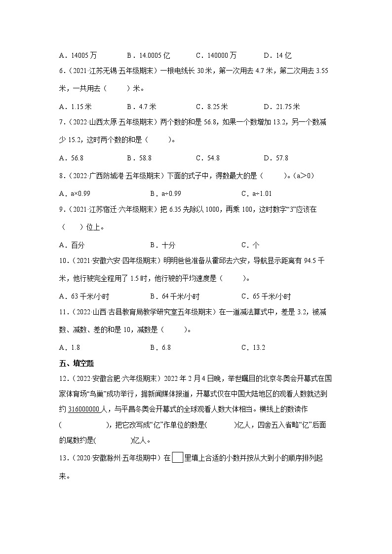 3-5单元高频考点真题检测卷（试题）-小学数学五年级上册苏教版第2页