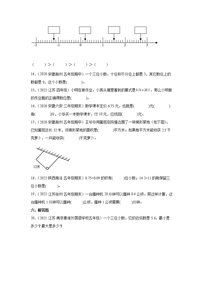 3-5单元高频考点真题检测卷（试题）-小学数学五年级上册苏教版第3页