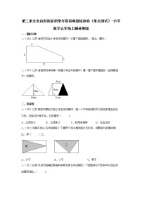 第二单元多边形的面积常考易错真题检测卷（单元测试）-小学数学五年级上册苏教版