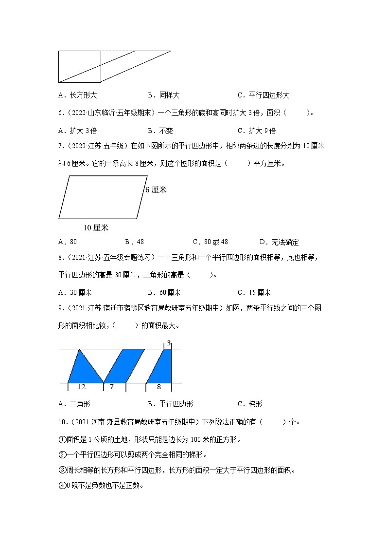第二单元多边形的面积常考易错真题检测卷（单元测试）-小学数学五年级上册苏教版第2页