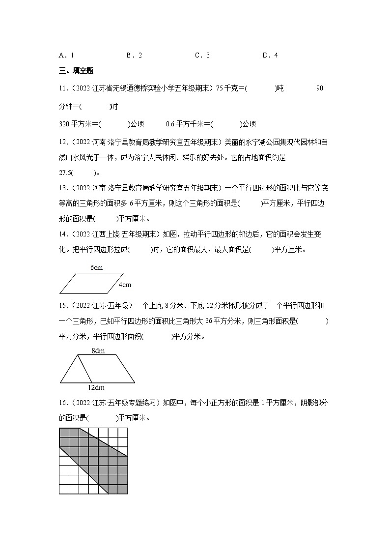 第二单元多边形的面积常考易错真题检测卷（单元测试）-小学数学五年级上册苏教版第3页