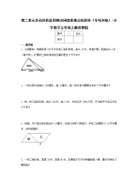 第二单元多边形的面积解决问题重难点检测卷（专项训练）-小学数学五年级上册苏教版