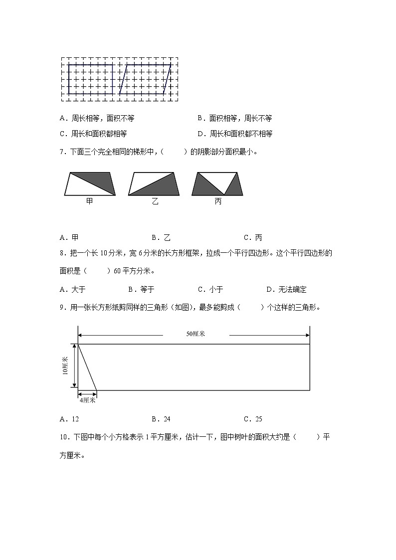第二单元多边形的面积精选易错题自检卷（单元测试）-小学数学五年级上册苏教版02