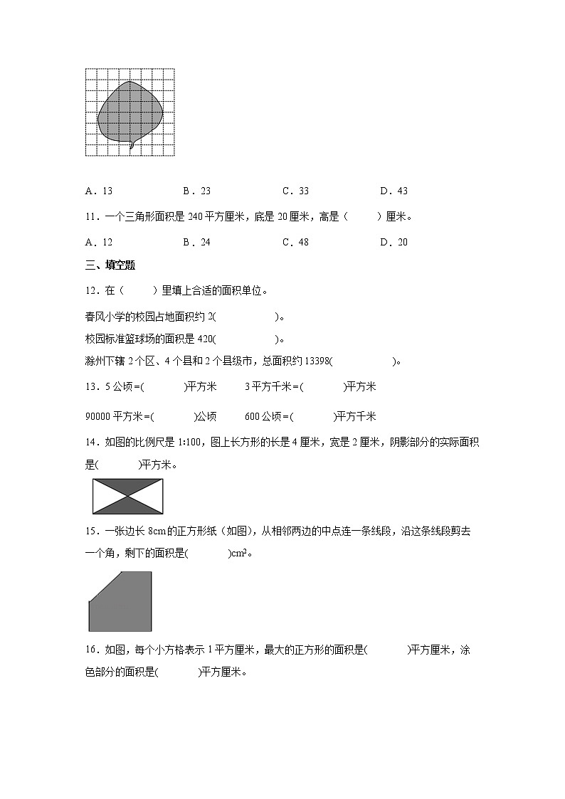 第二单元多边形的面积精选易错题自检卷（单元测试）-小学数学五年级上册苏教版03
