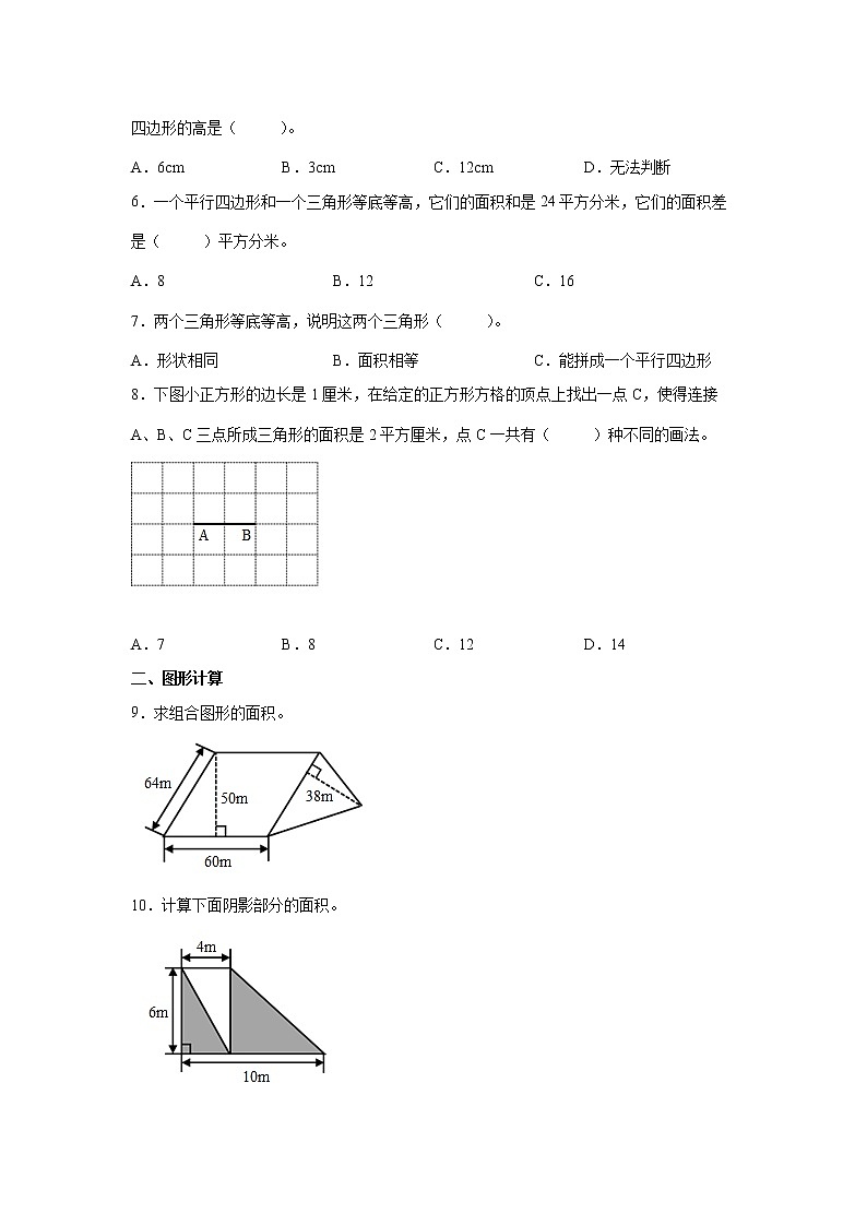 第二单元题型探究-三角形的面积（专项训练）-小学数学五年级上册苏教版第2页