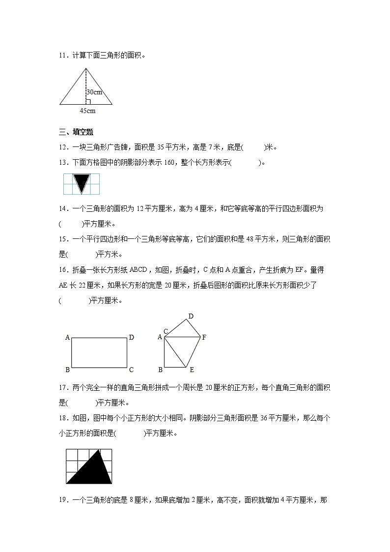 第二单元题型探究-三角形的面积（专项训练）-小学数学五年级上册苏教版第3页