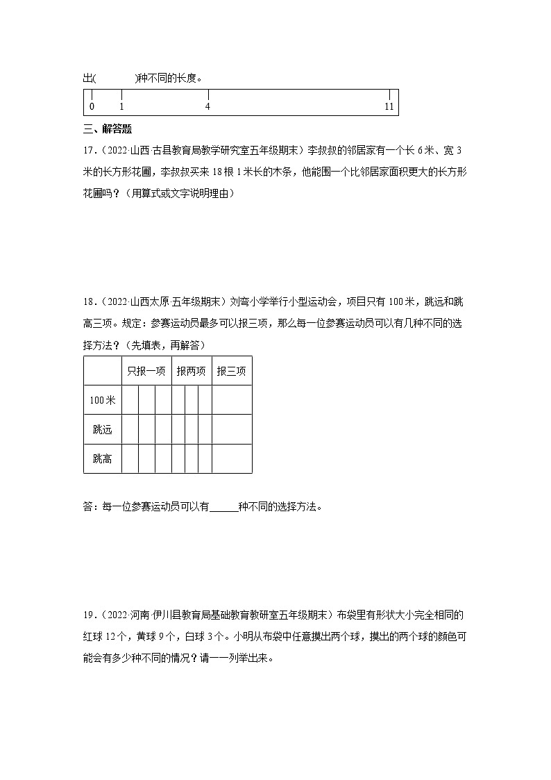 第七单元解决问题的策略常考易错真题检测卷（单元测试）-小学数学五年级上册苏教版03