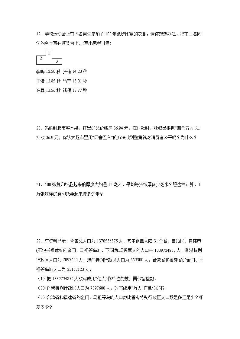 第三单元小数的意义与性质易错题过关练习（单元测试）-小学数学五年级上册苏教版03