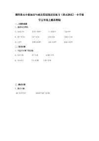 第四单元小数加法与减法易错题过关练习（单元测试）-小学数学五年级上册苏教版