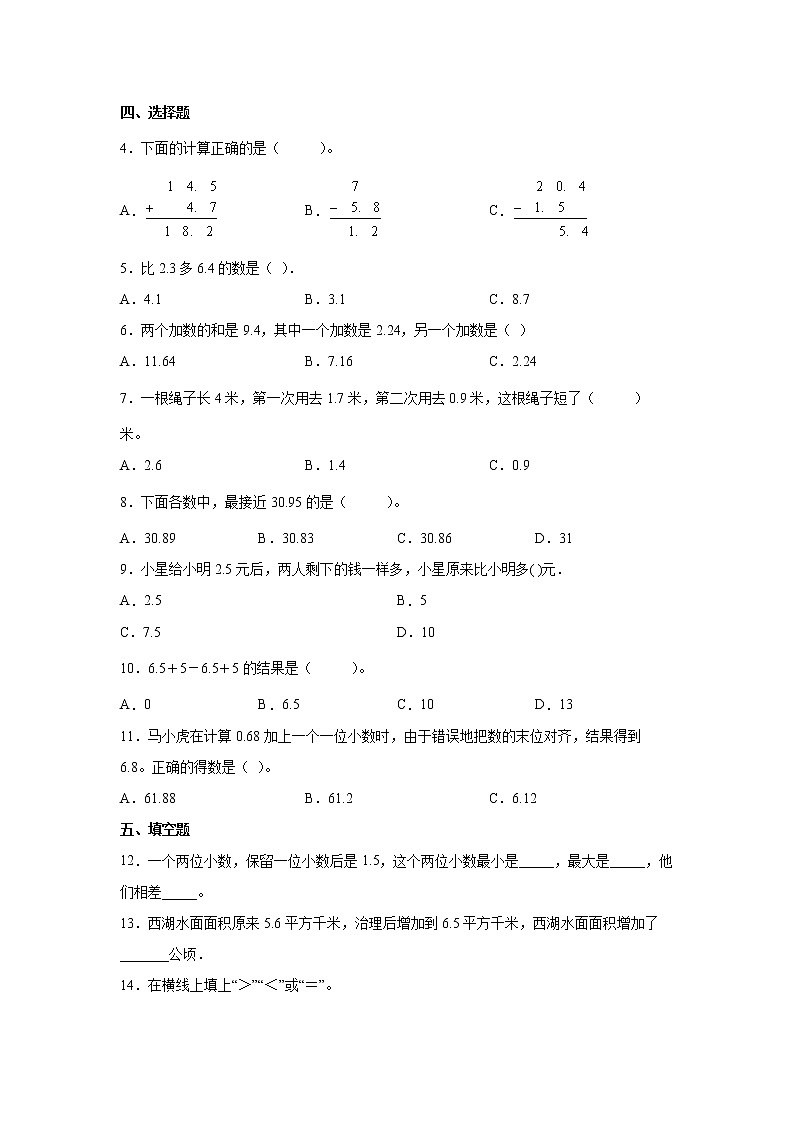 第四单元小数加法与减法易错题过关练习（单元测试）-小学数学五年级上册苏教版02