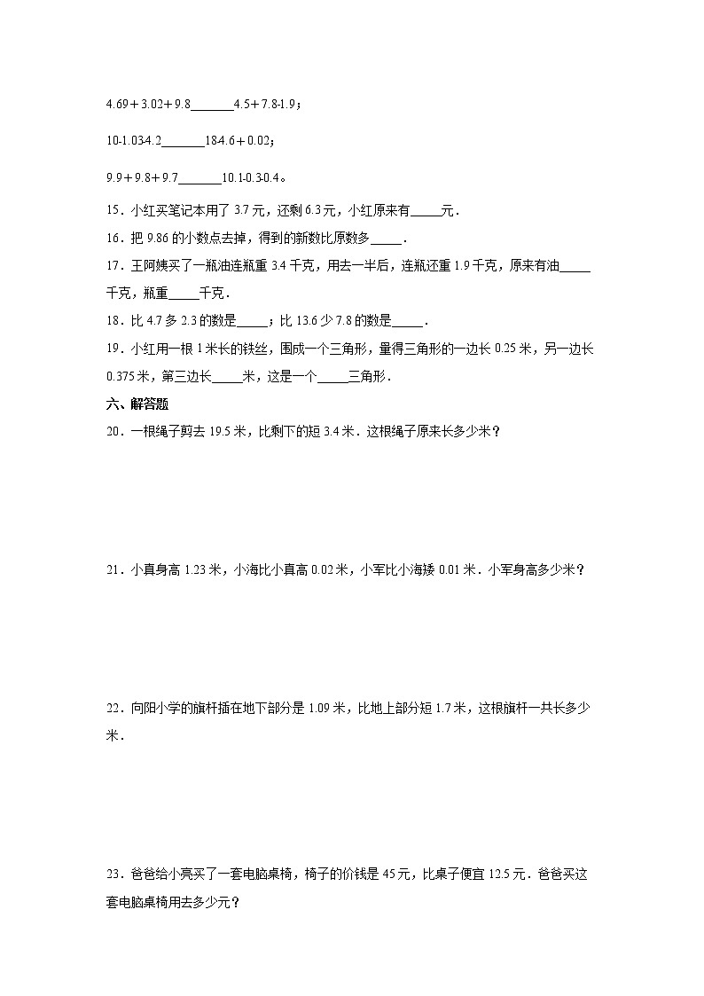 第四单元小数加法与减法易错题过关练习（单元测试）-小学数学五年级上册苏教版03