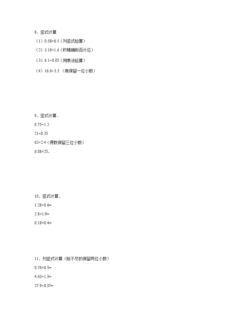 第五单元小数乘法与除法竖式计算（专项训练）-小学数学五年级上册苏教版第3页