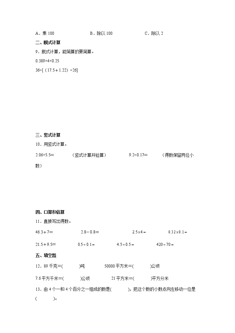第五单元小数乘除法常考易错检测卷（单元测试）-小学数学五年级上册苏教版02