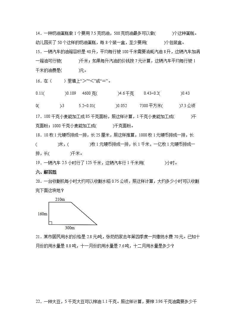 第五单元小数乘除法常考易错检测卷（单元测试）-小学数学五年级上册苏教版03