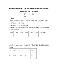 第一单元负数的初步认识解决问题重难点检测卷（专项训练）-小学数学五年级上册苏教版