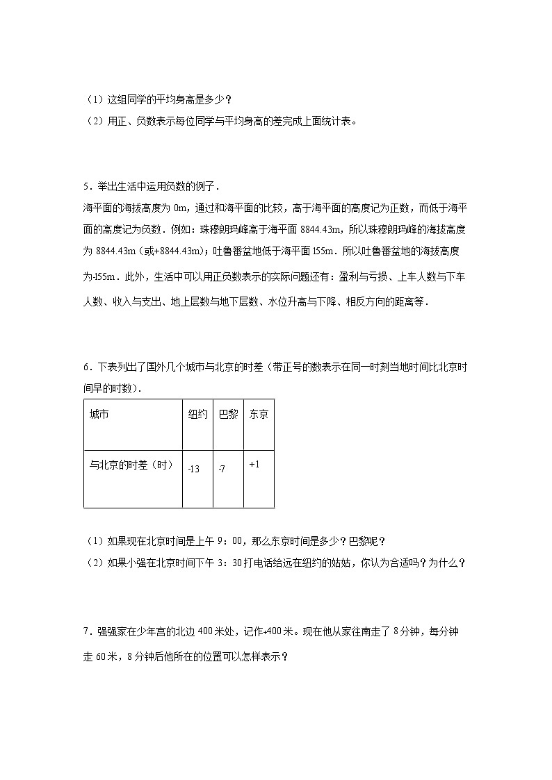 第一单元负数的初步认识解决问题重难点检测卷（专项训练）-小学数学五年级上册苏教版03
