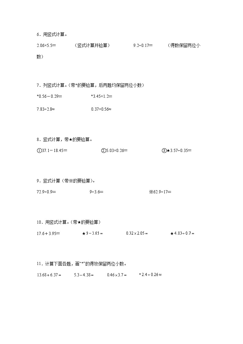 小数加减乘除竖式计算（专项训练）-小学数学五年级上册苏教版02