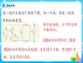 北师大数学六上《生活中的比试一试》课件PPT+教案