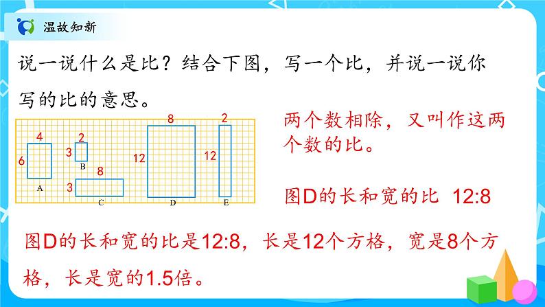 北师大数学六上《生活中的比试一试》课件PPT+教案02