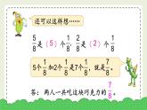 苏教版三上数学7.1《分数的初步认识（一）》第3课时 简单的分数加、减法  PPT课件