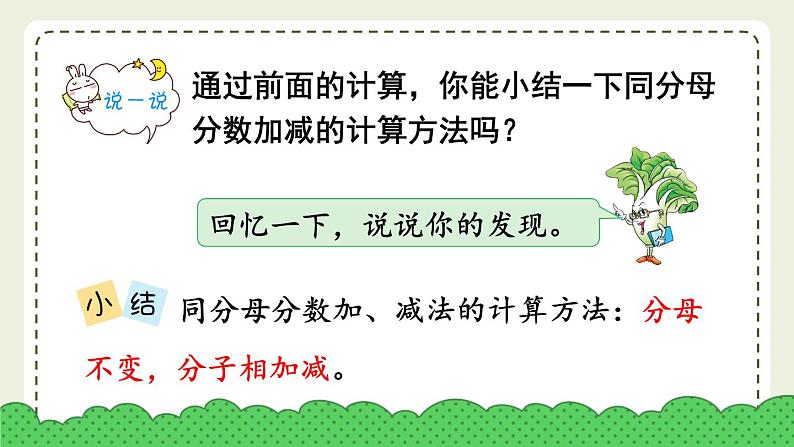 苏教版三上数学7.1《分数的初步认识（一）》第3课时 简单的分数加、减法  PPT课件08