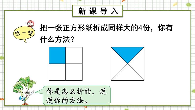 苏教版三上数学7.1《分数的初步认识（一）》第2课时 认识几分之几  PPT课件02