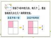 苏教版三上数学7.1《分数的初步认识（一）》第2课时 认识几分之几  PPT课件