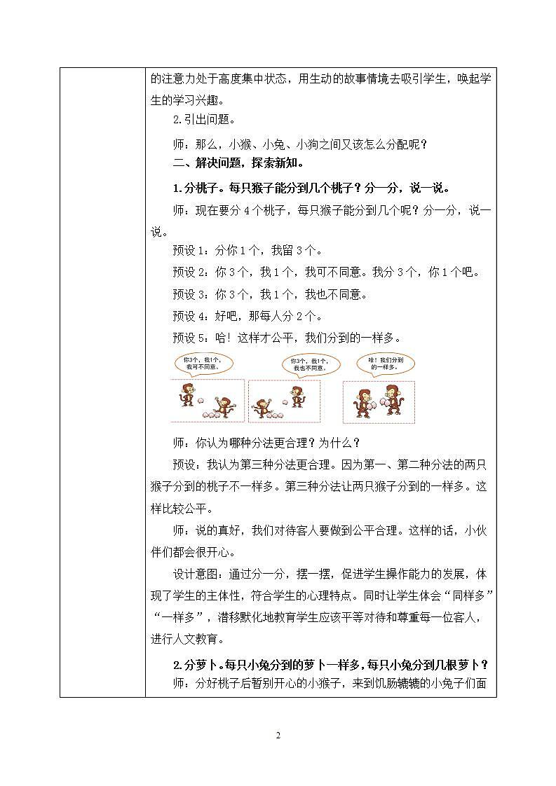 7.1《分物游戏》课件+教案02