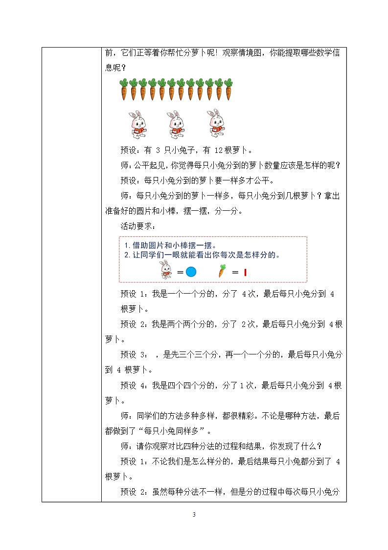 7.1《分物游戏》课件+教案03