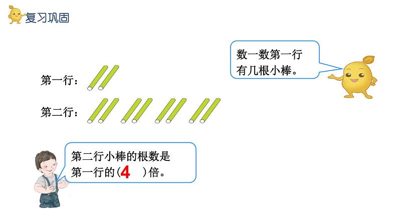 人教版三上第5单元-求一个数是另一个数的几倍PPT02