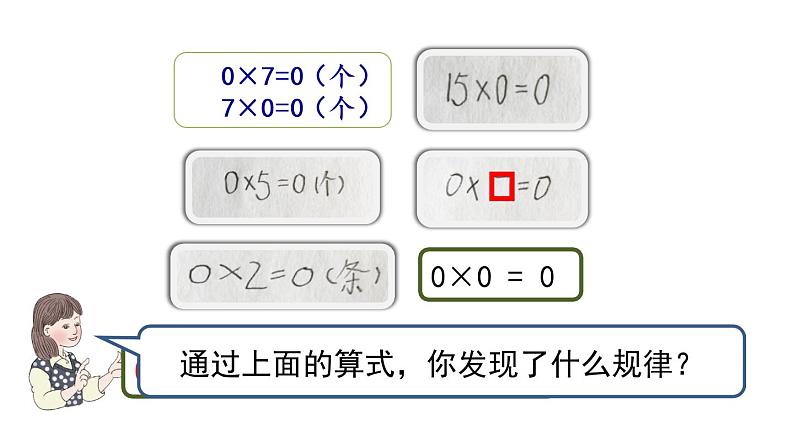 人教版三上第6单元-多位数乘一位数(中间有0）PPT第8页