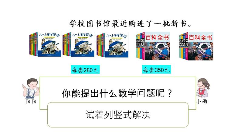 人教版三上第6单元多位数乘一位数末尾有0课件第2页