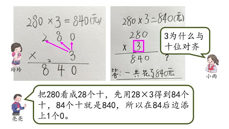 人教版三上第6单元多位数乘一位数末尾有0课件第3页