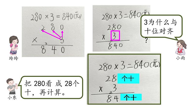 人教版三上第6单元多位数乘一位数末尾有0课件第4页