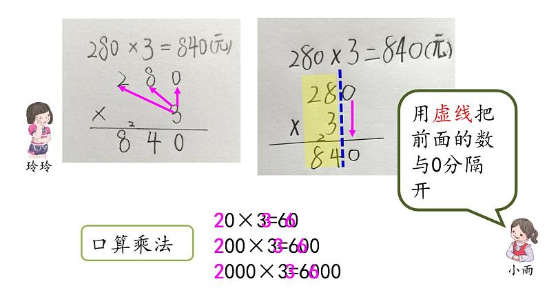 人教版三上第6单元多位数乘一位数末尾有0课件第5页