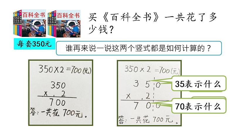 人教版三上第6单元多位数乘一位数末尾有0课件第6页