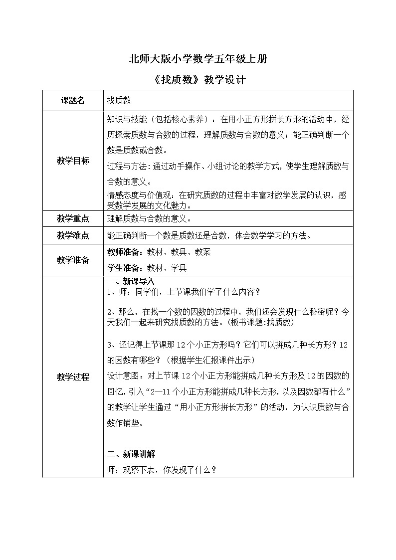 3.5《找质数》教案第1页
