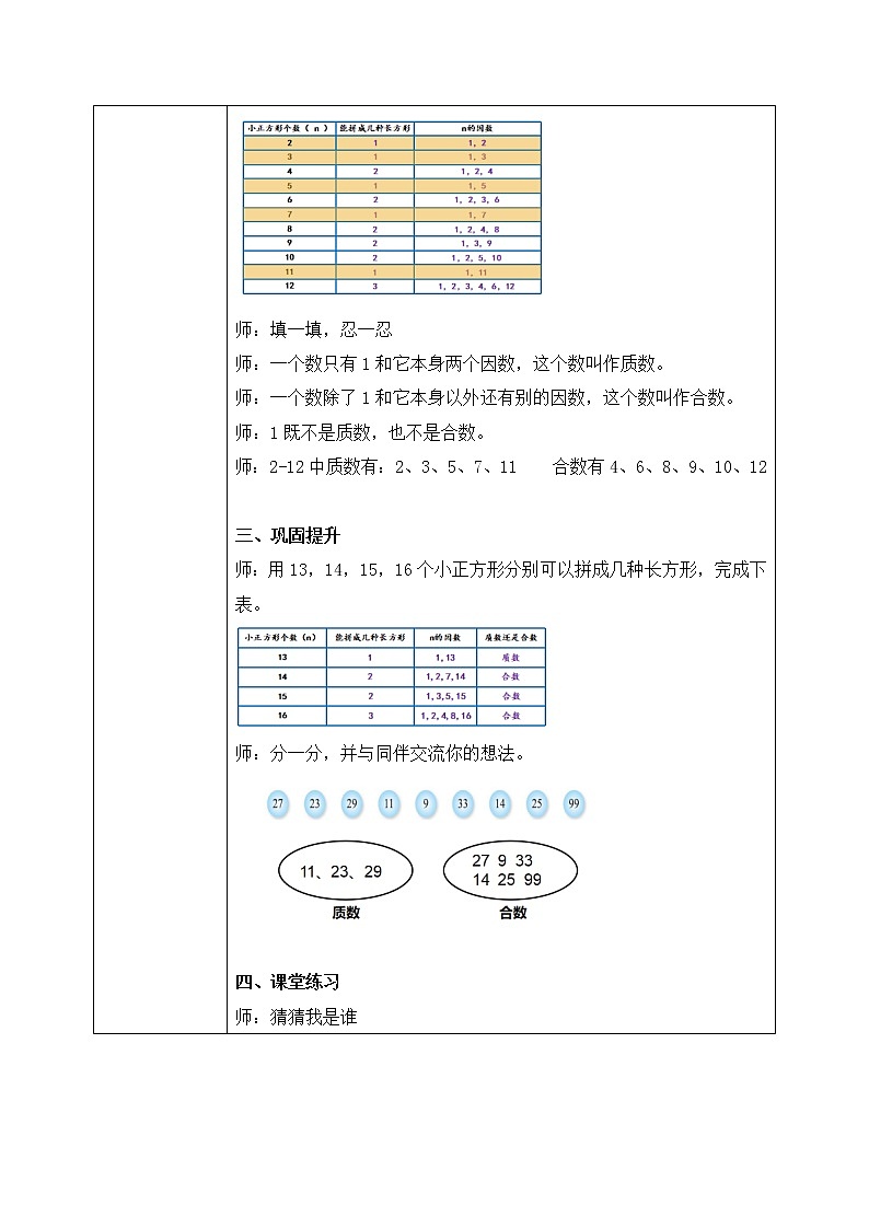 3.5《找质数》教案第2页