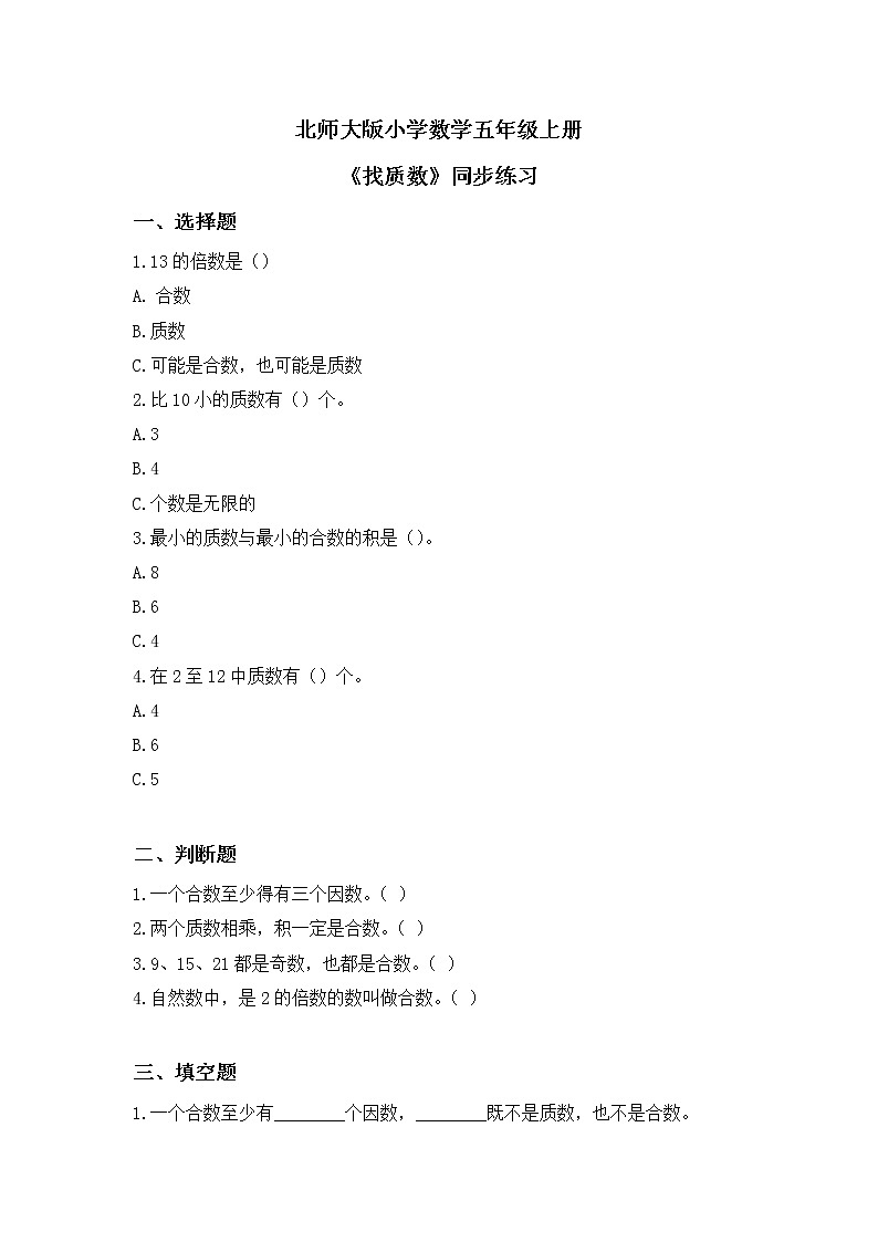 3.5《找质数》同步练习第1页