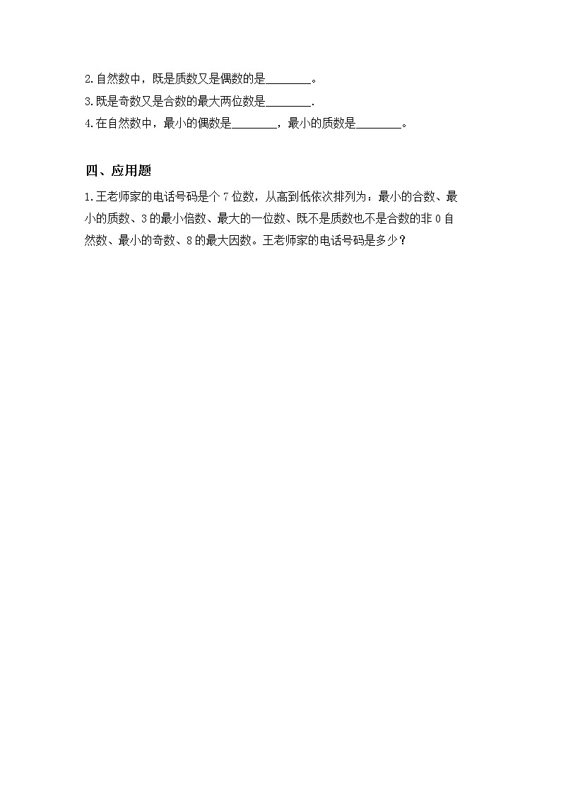 3.5《找质数》同步练习第2页