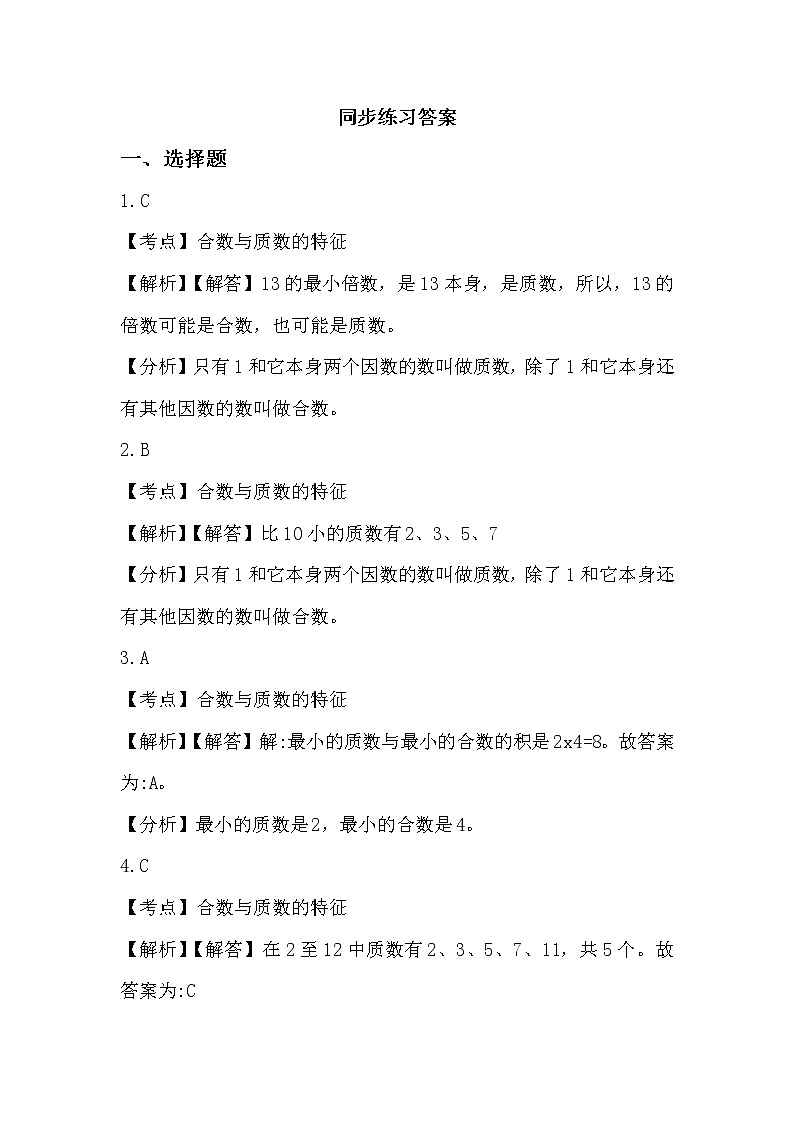 3.5《找质数》同步练习第3页